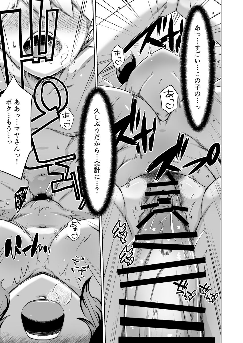 Bokuto otonarino obasan - Page 16