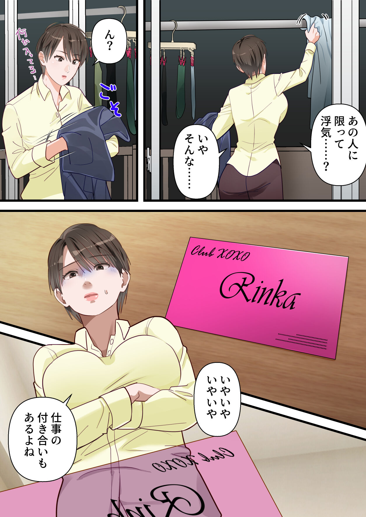 Sabasabakeino hitozumaga rinjinni netorarete doemuwo kaihasarerumade - Page 16