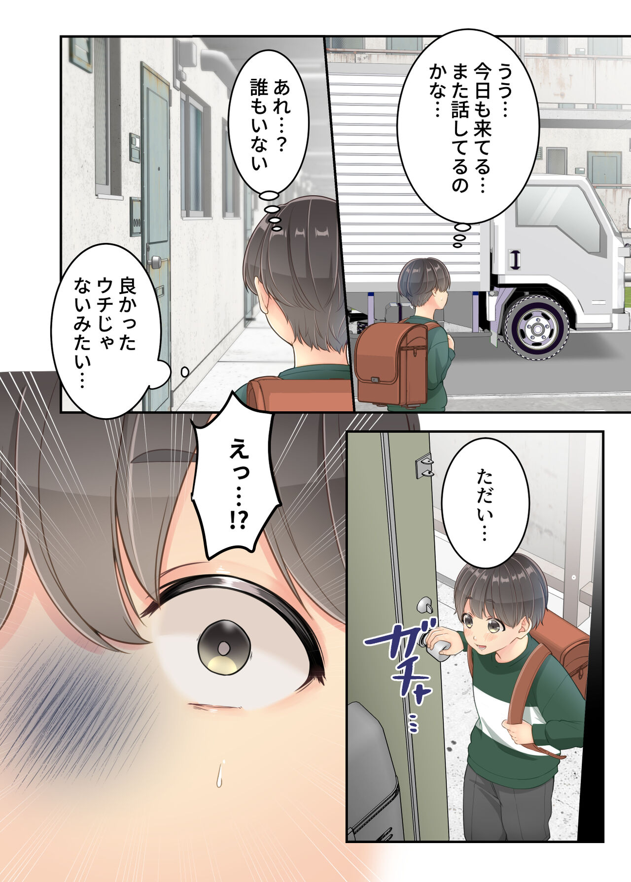 Bokuno mamato takuhaino oniisanga - Page 16