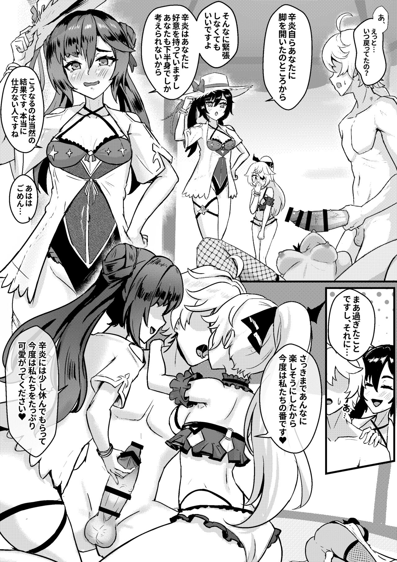 Nakama-tachi to Sugosu Himitsu no Vacances - Page 17