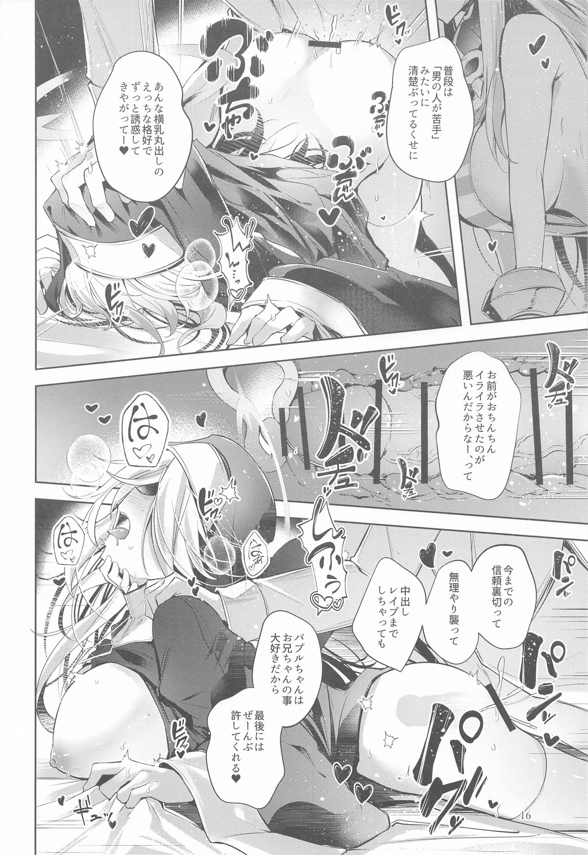 Grim Aloe ni Sosonokasarete Mugen no Ai ni Takusan Amaechau Hon - Page 17