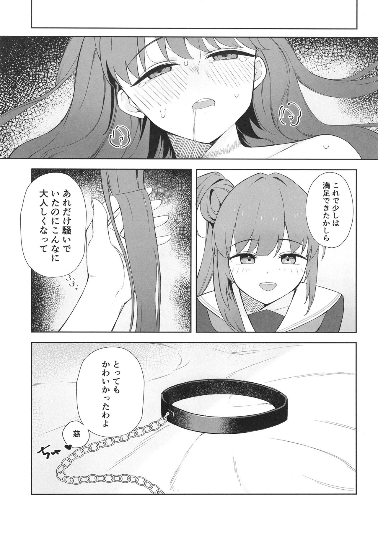 Shoudou de tama ni konna koto - Page 17