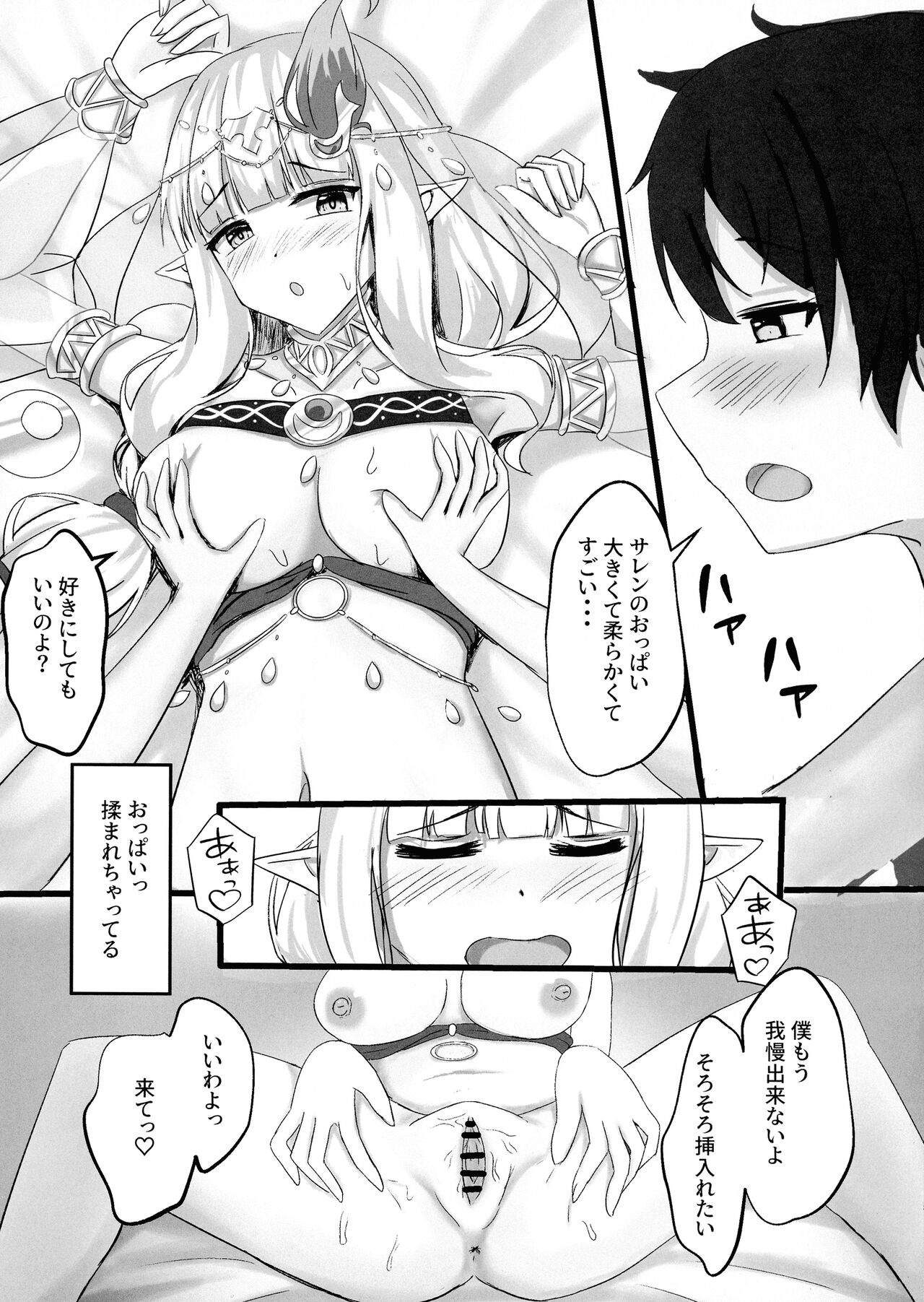 Saren no Himeteru Mune no Uchi - Page 17
