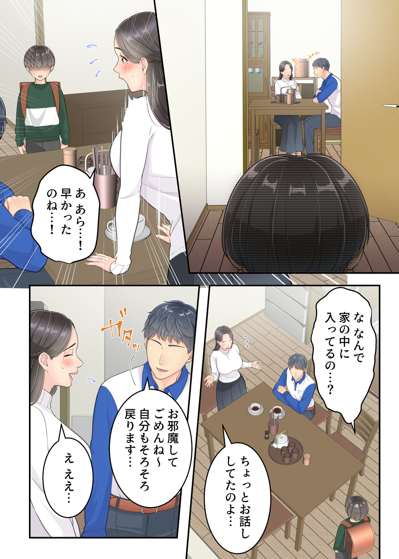 Bokuno mamato takuhaino oniisanga - Page 17