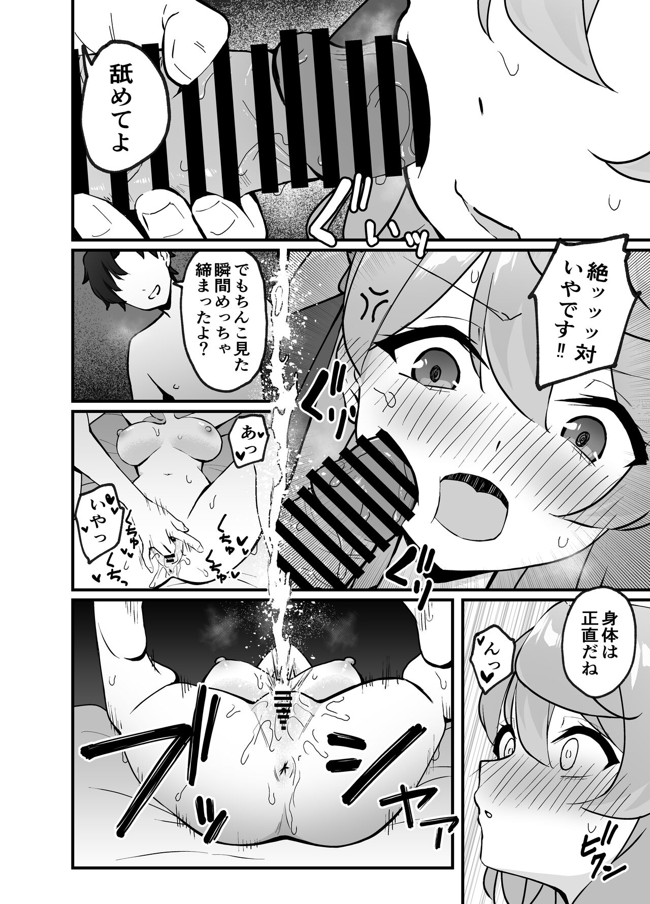 Sensei wa, Watashi no Mono desu - Page 18