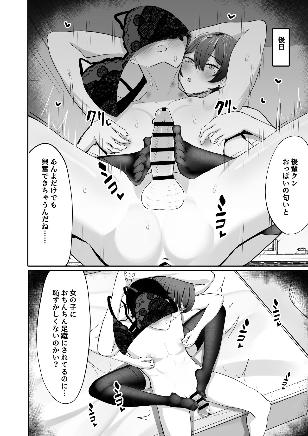 Nomi Tomodachi da to Omotte Ita Senpai to Sourou Kyousei Ichaicha Ama Maso Ecchi Gokko - Page 18