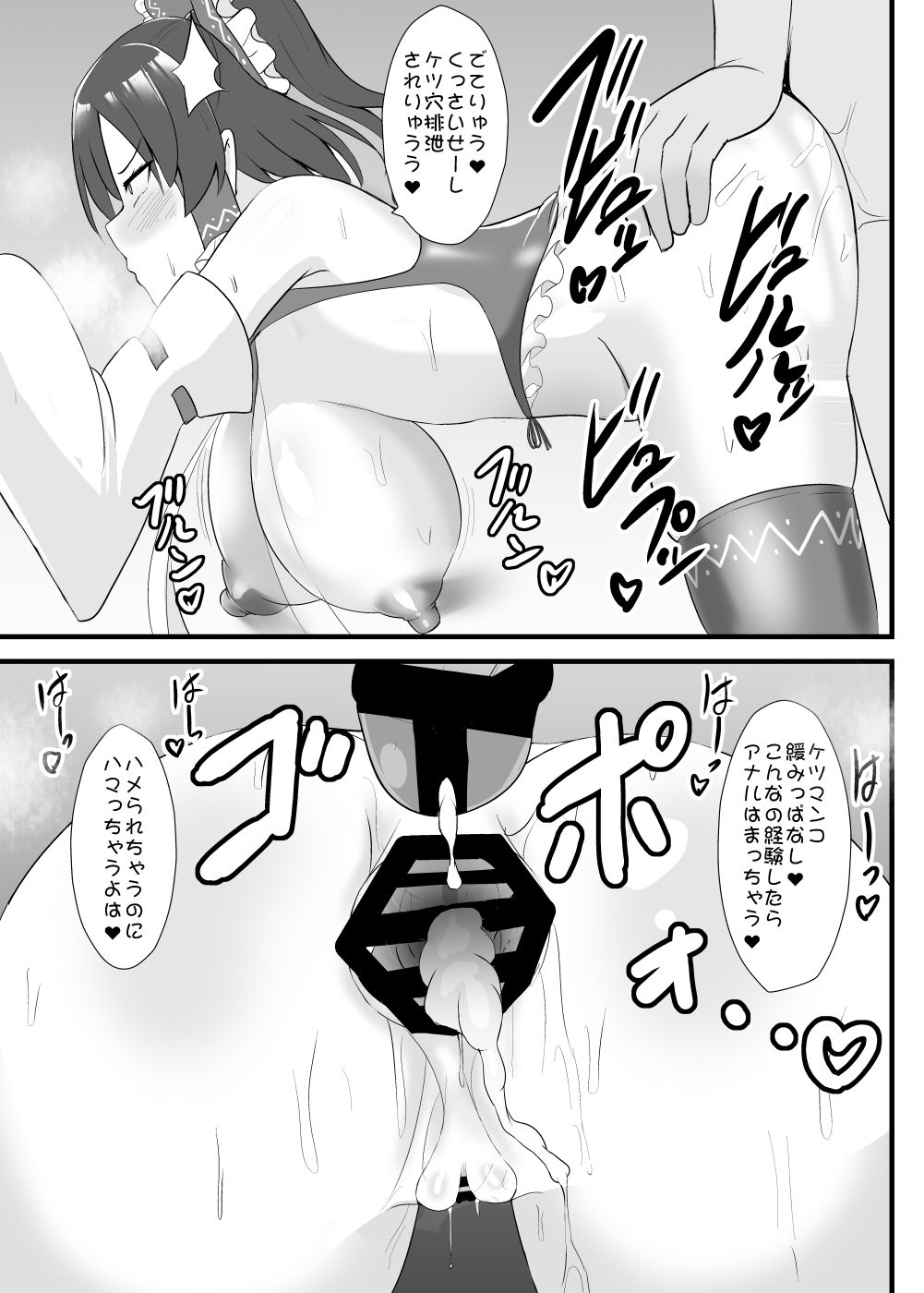 Seishi de Saimin Sareru Reimu-san - Page 18