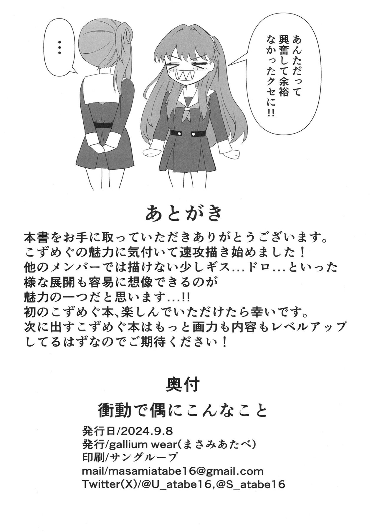 Shoudou de tama ni konna koto - Page 18