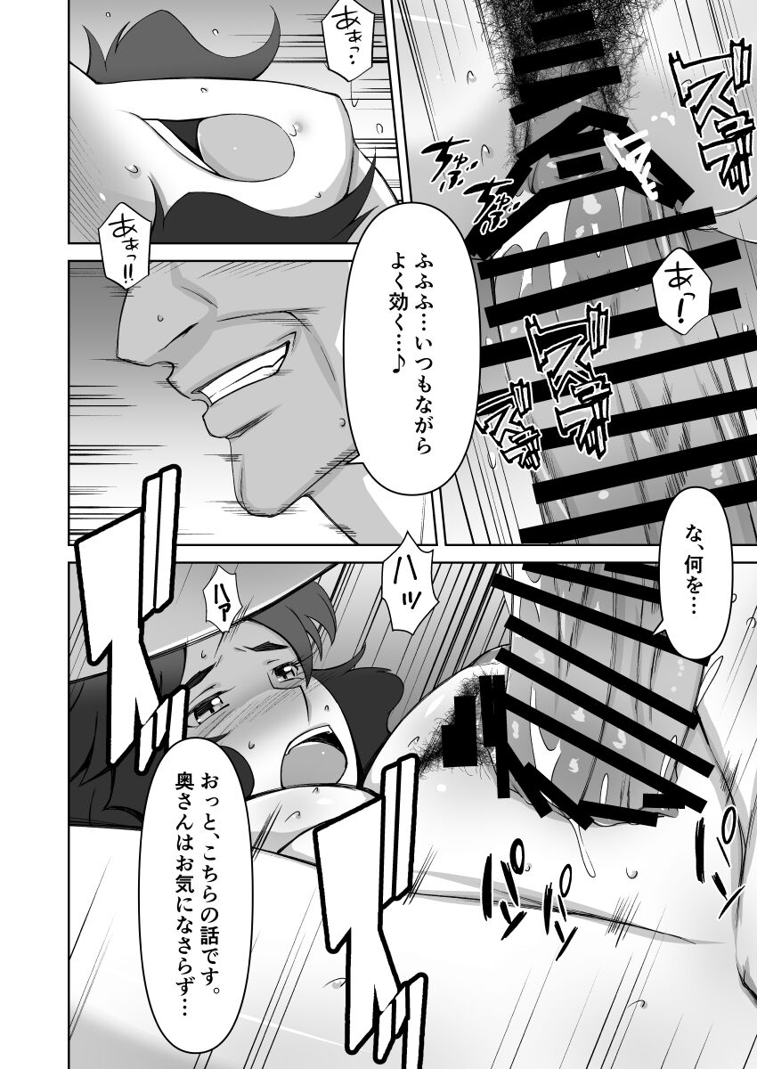 Hitozumaonsen - Page 18