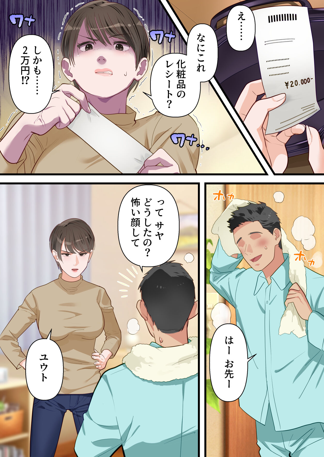 Sabasabakeino hitozumaga rinjinni netorarete doemuwo kaihasarerumade - Page 18