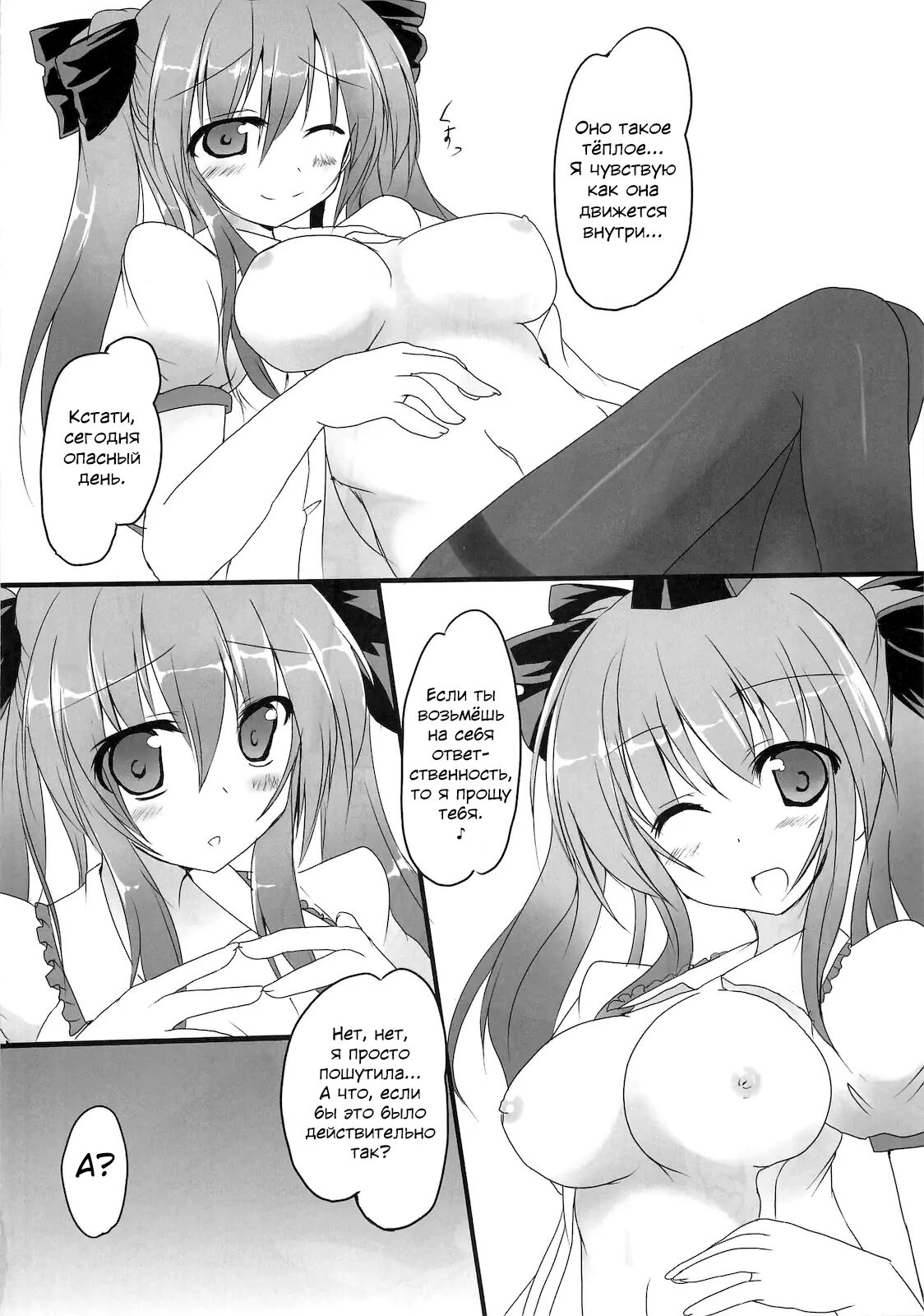 Hata Love! - Page 19