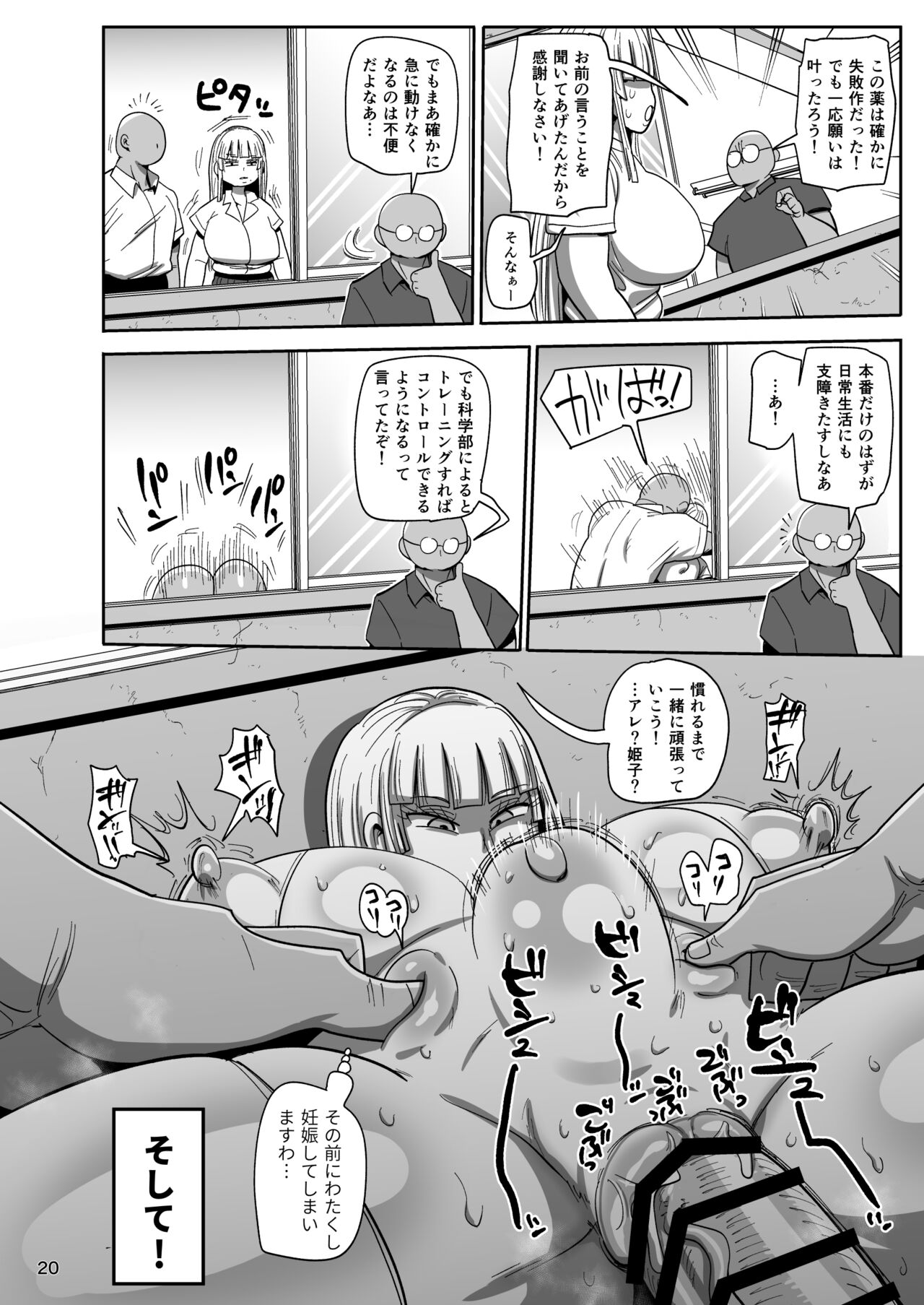 Muteikou Bijutsu Model Himeko - Page 19