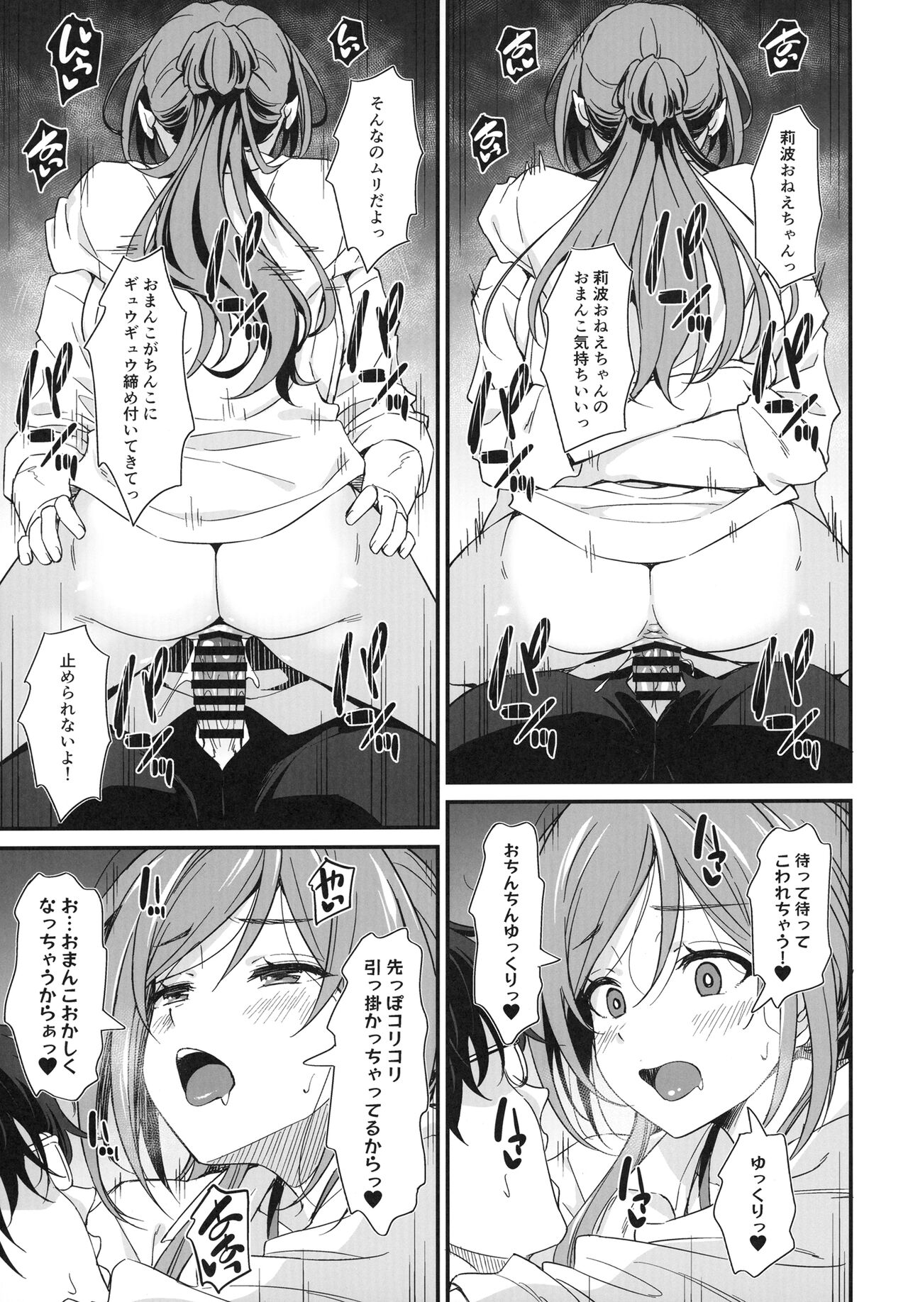 Ecchi na Koto wa Rinami Onee-chan ni Makasenasai! - Page 19
