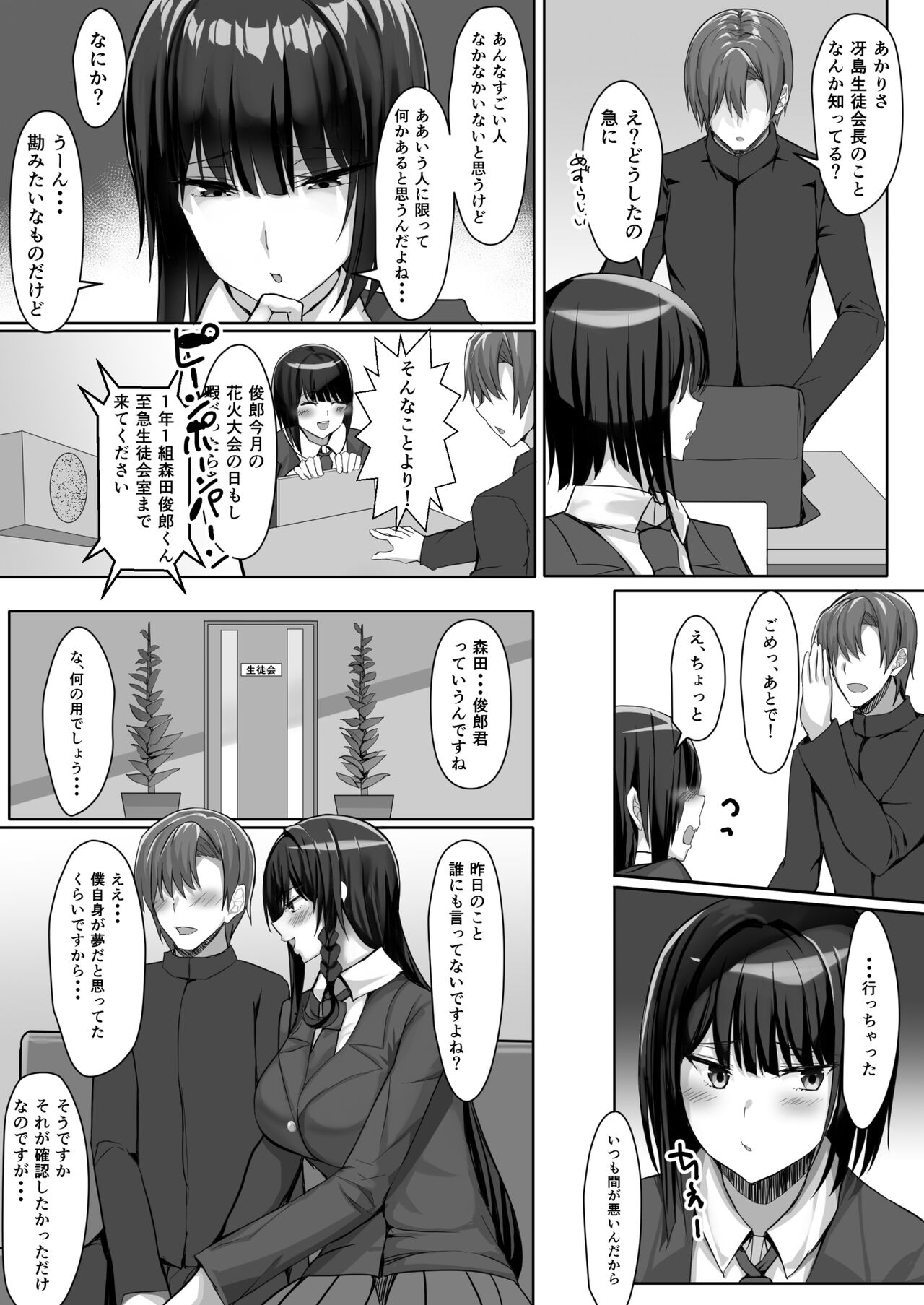 Kanzenmuketsu Bijin Seitokaicho ga Jitsuwa Dohentai de Boku no Sutokadatta - Page 19