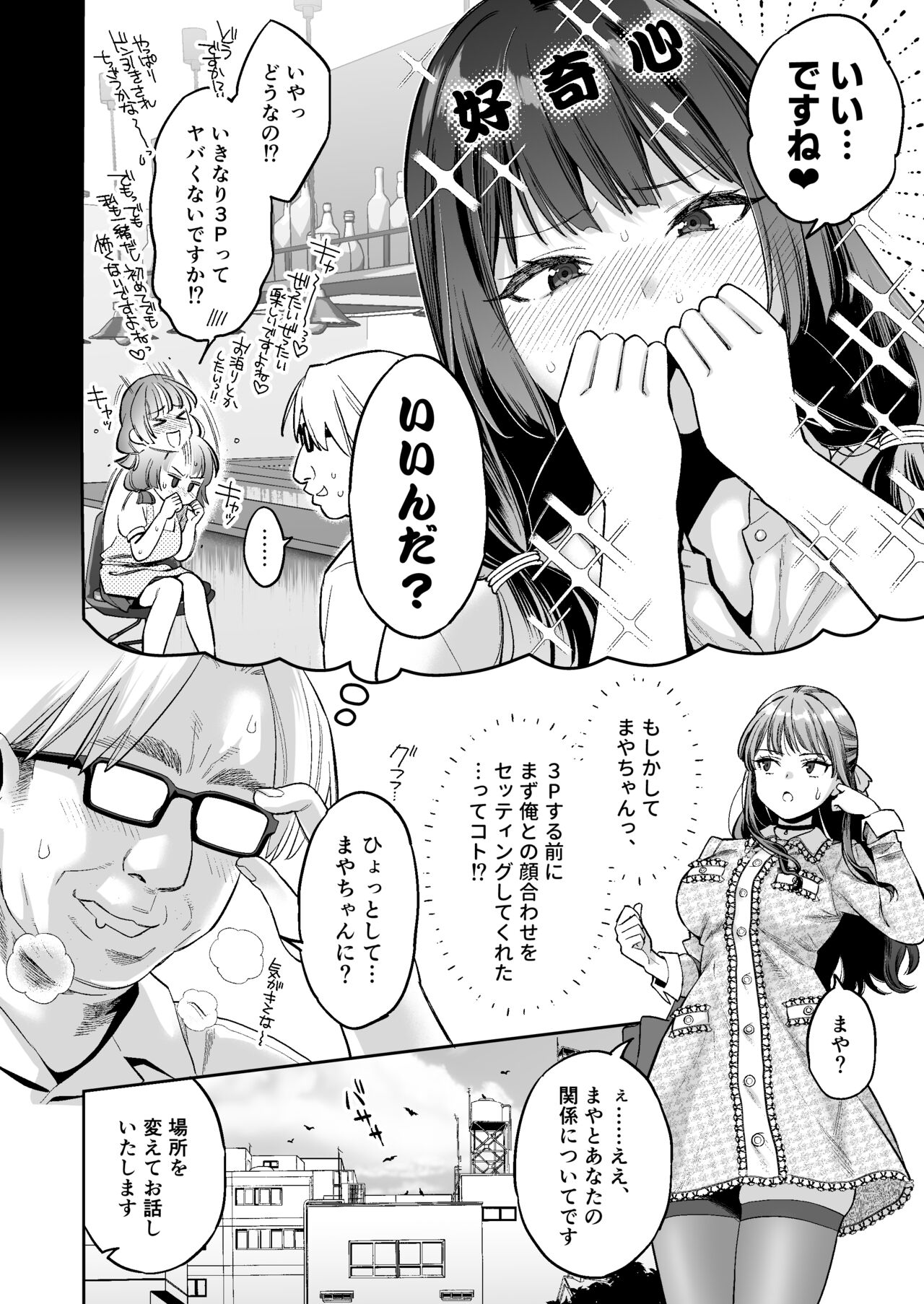 Kono Sex wa Engi desu!! 2 - Page 19