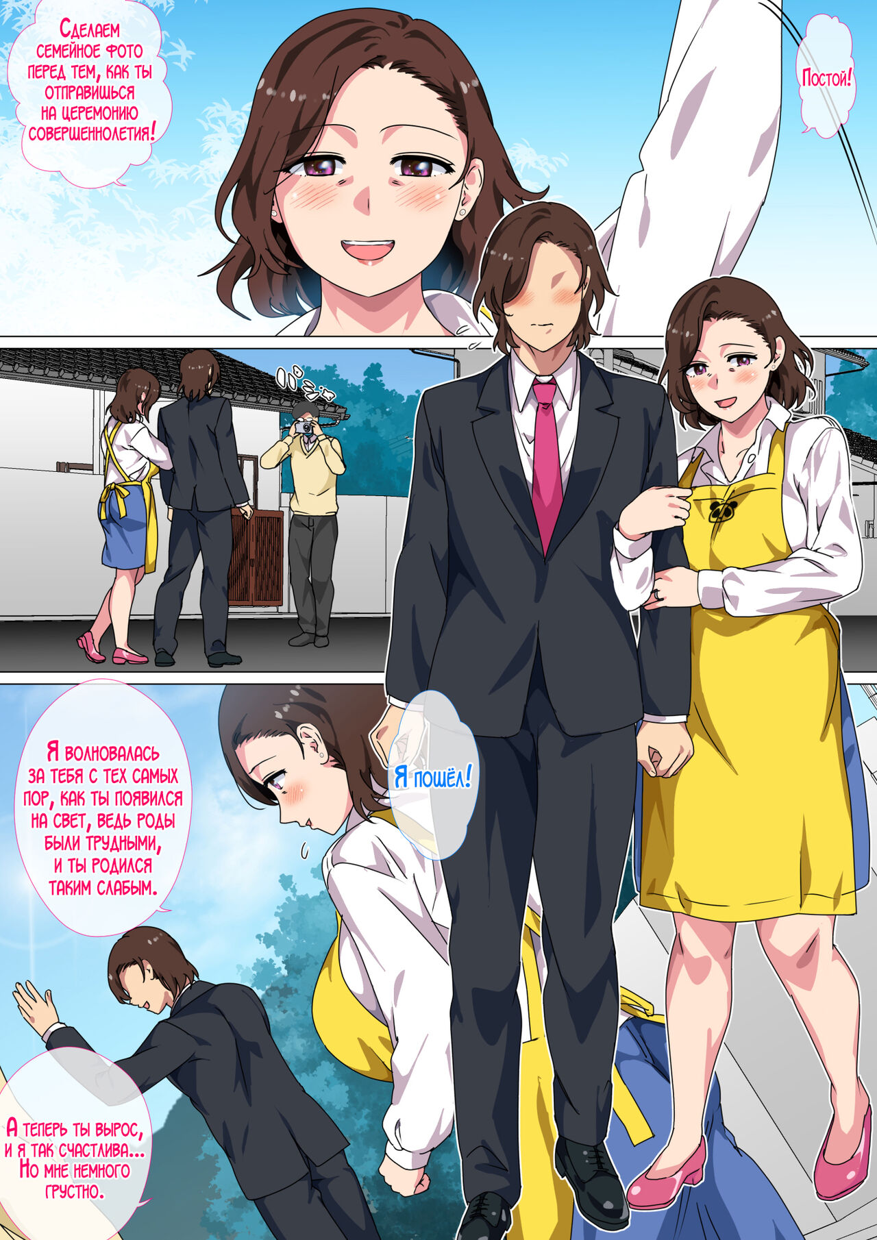 Kono Inakamachi ni ha Musuko no Seijinshiki ni Haha ga Doutei Sotsugyou Saseru Gyouji ga Aru - Page 2