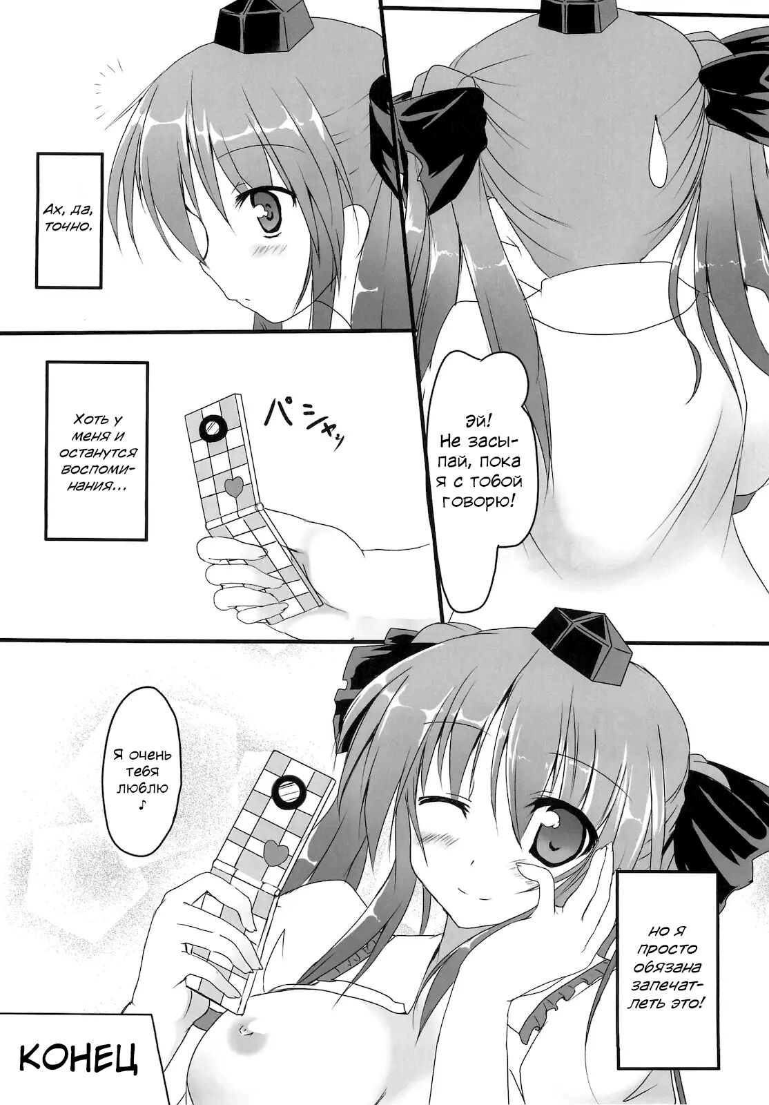 Hata Love! - Page 20
