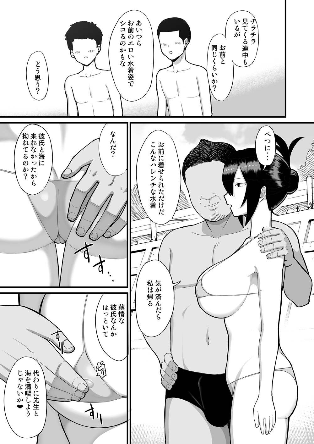 NTR Fuuki Iin Mio 2 - Page 20