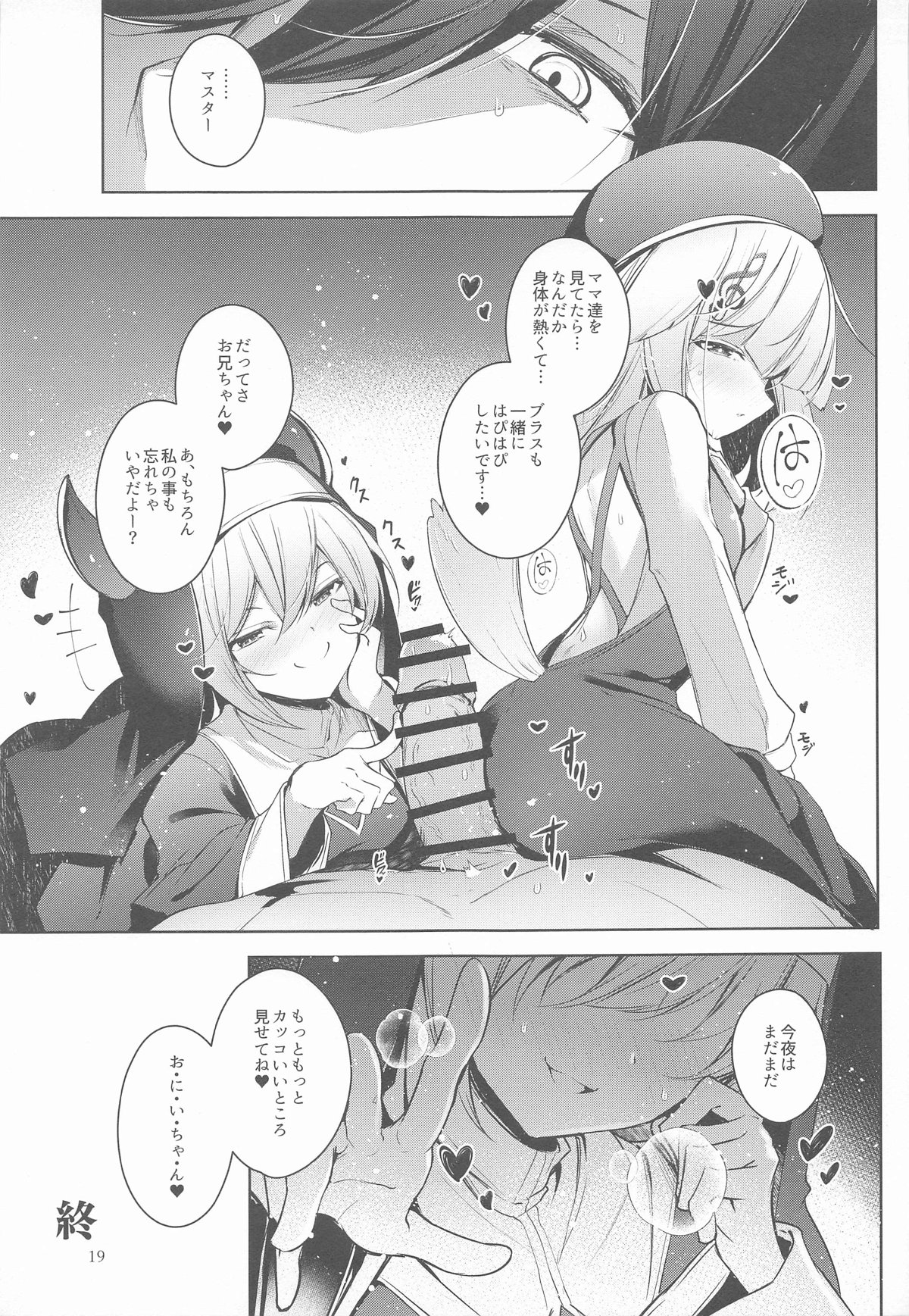 Grim Aloe ni Sosonokasarete Mugen no Ai ni Takusan Amaechau Hon - Page 20