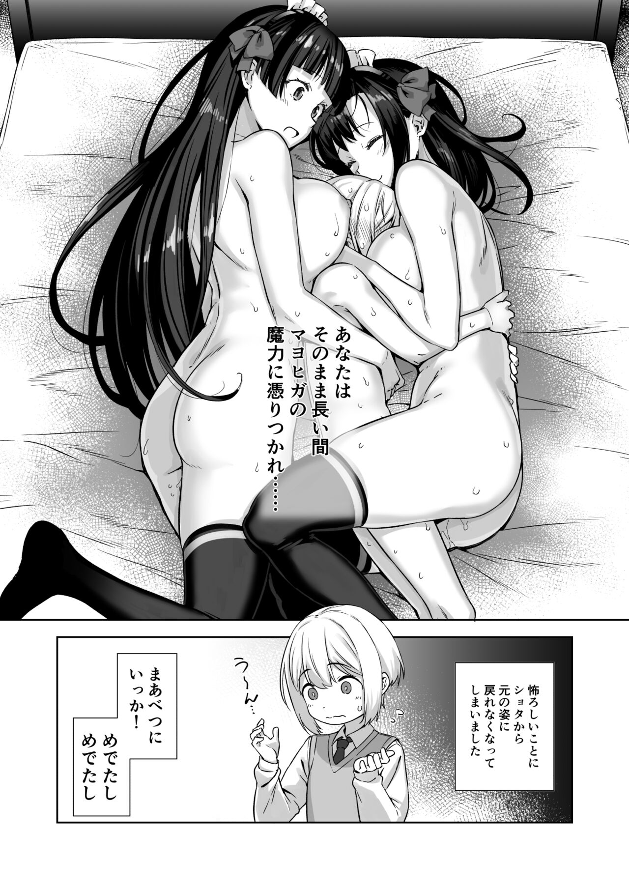 Omake Manga - Page 20