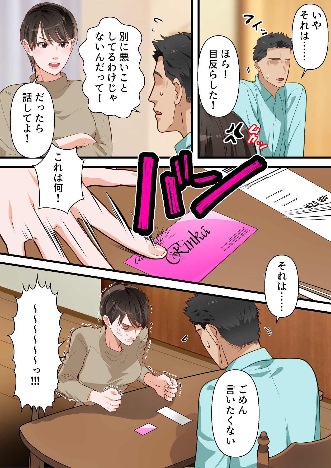 Sabasabakeino hitozumaga rinjinni netorarete doemuwo kaihasarerumade - Page 20