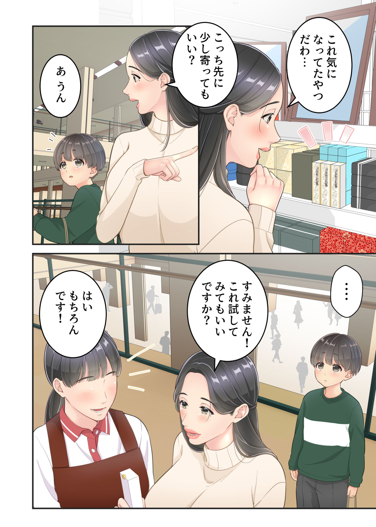 Bokuno mamato takuhaino oniisanga - Page 20