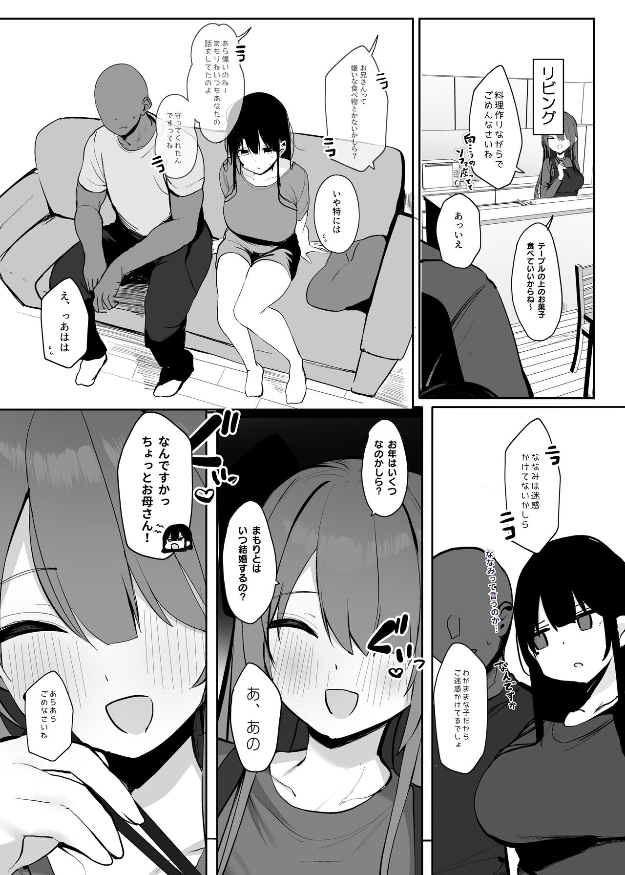 Watashi no karada suki ni tsukatte īdesu yo shiru rou ka - Page 20