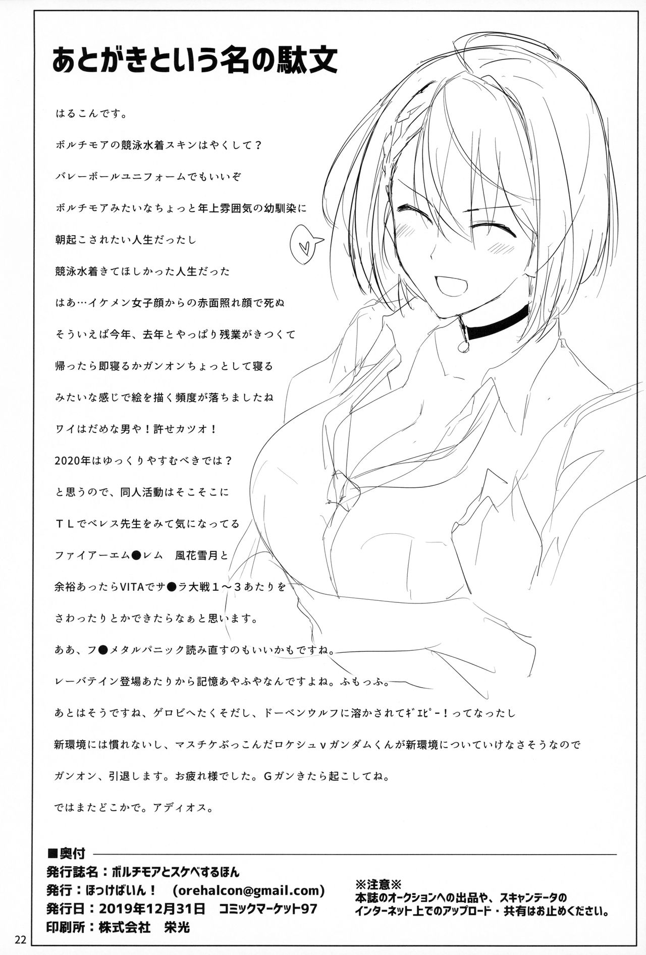 Baltimore to Sukebe Suru Hon - Page 21