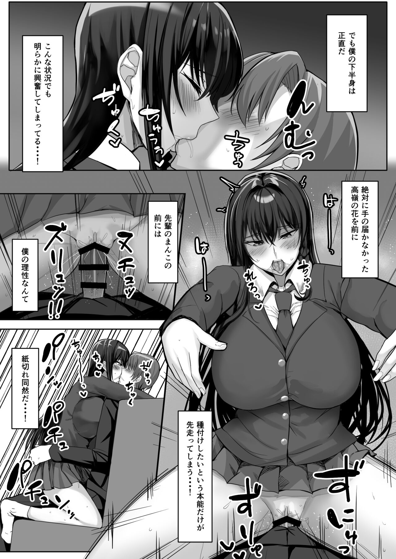 Kanzenmuketsu Bijin Seitokaicho ga Jitsuwa Dohentai de Boku no Sutokadatta - Page 21