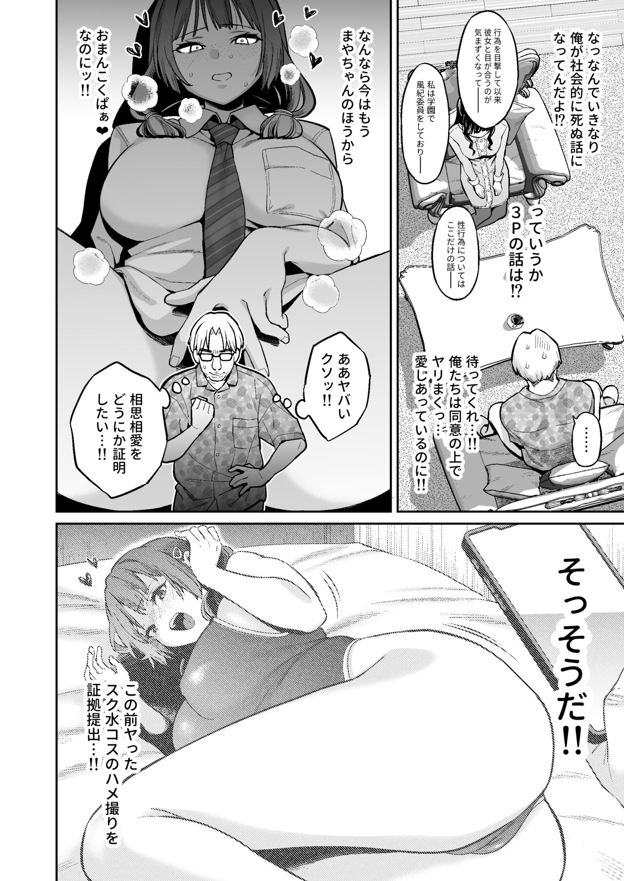 Kono Sex wa Engi desu!! 2 - Page 21