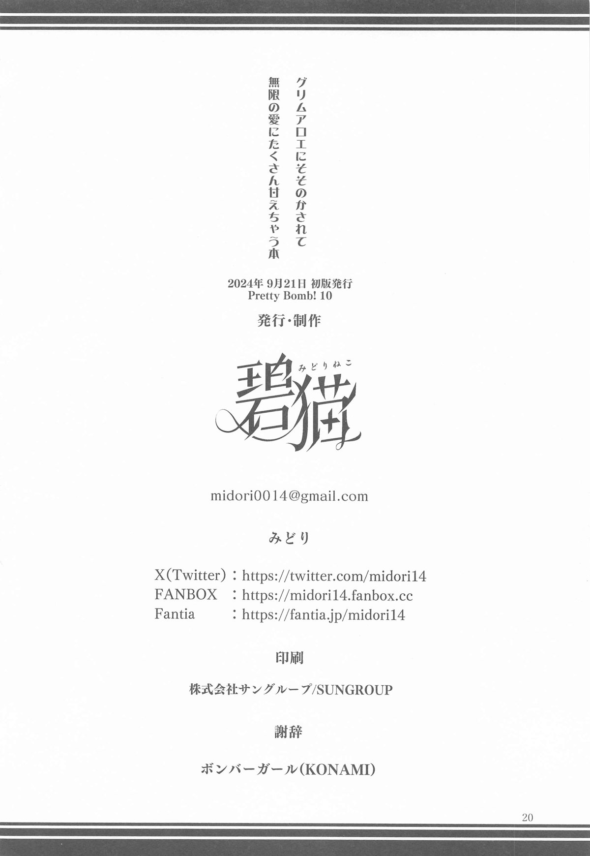 Grim Aloe ni Sosonokasarete Mugen no Ai ni Takusan Amaechau Hon - Page 21