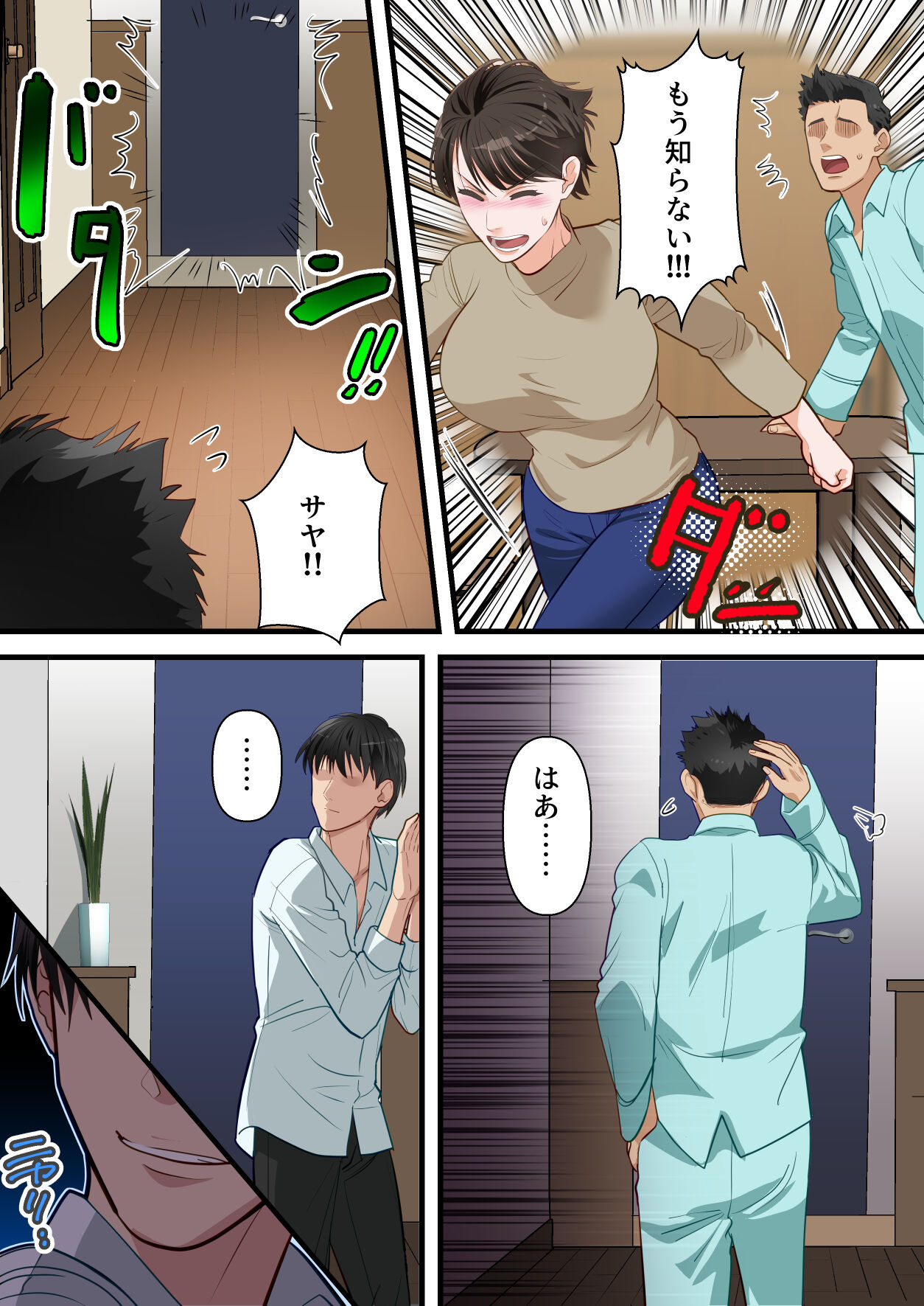 Sabasabakeino hitozumaga rinjinni netorarete doemuwo kaihasarerumade - Page 21