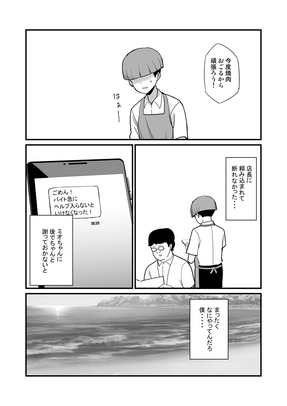 NTR Fuuki Iin Mio 2 - Page 22