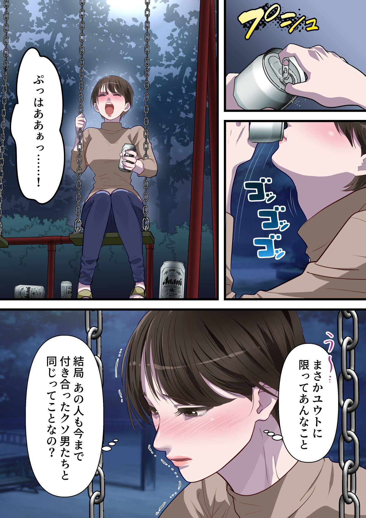 Sabasabakeino hitozumaga rinjinni netorarete doemuwo kaihasarerumade - Page 22