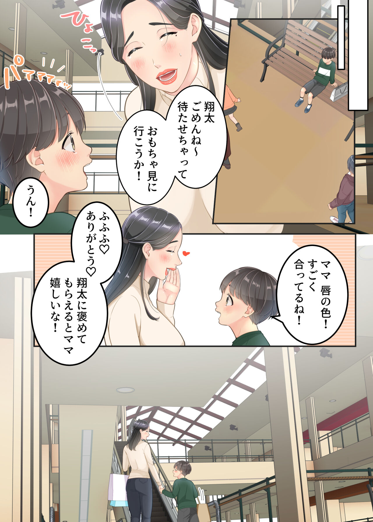 Bokuno mamato takuhaino oniisanga - Page 22