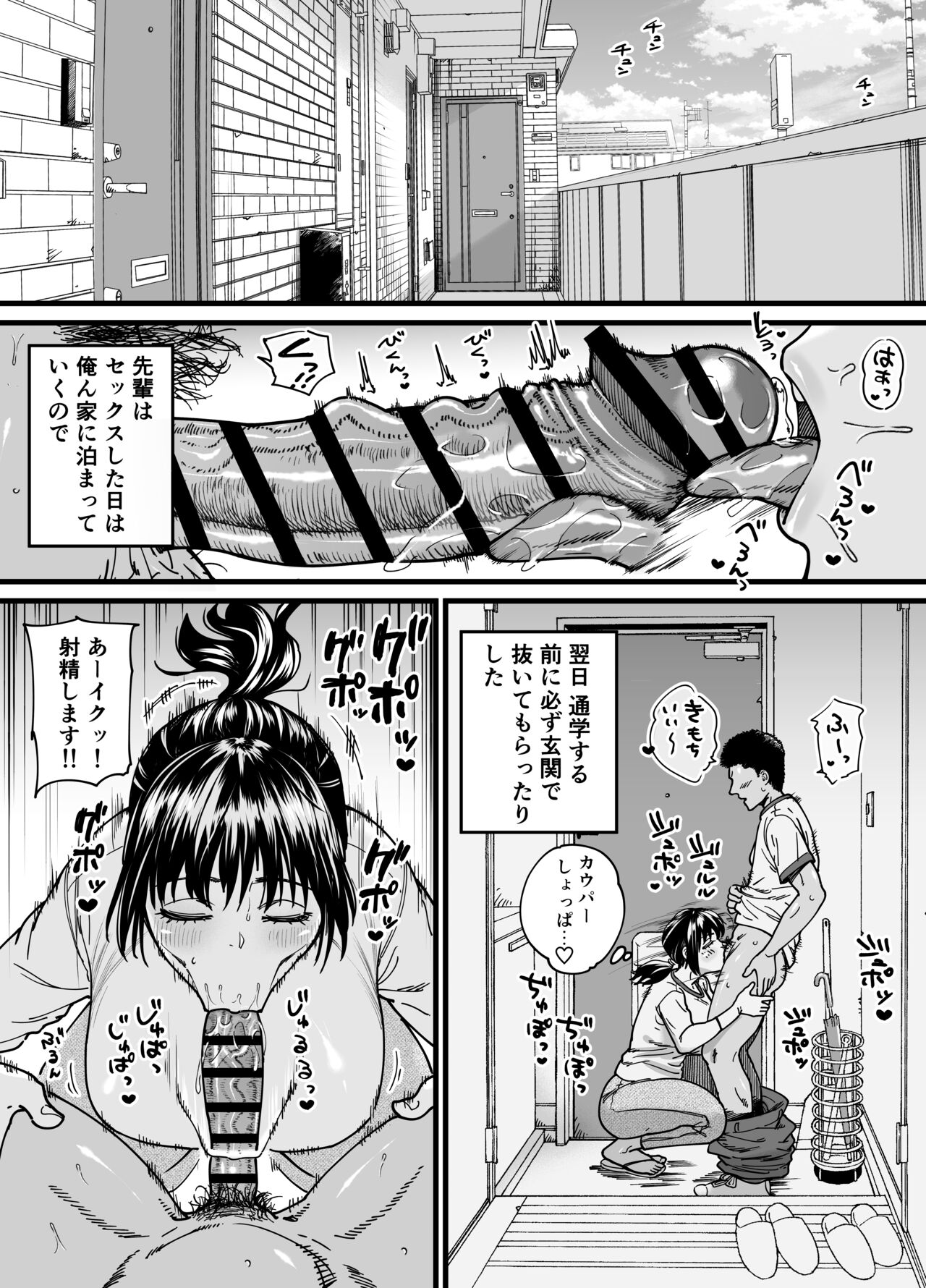 Chinpo Gurai Shika Torie no Nai Ore ga Sefure Senpai no Honmei Kareshi ni Naru Made - Page 22