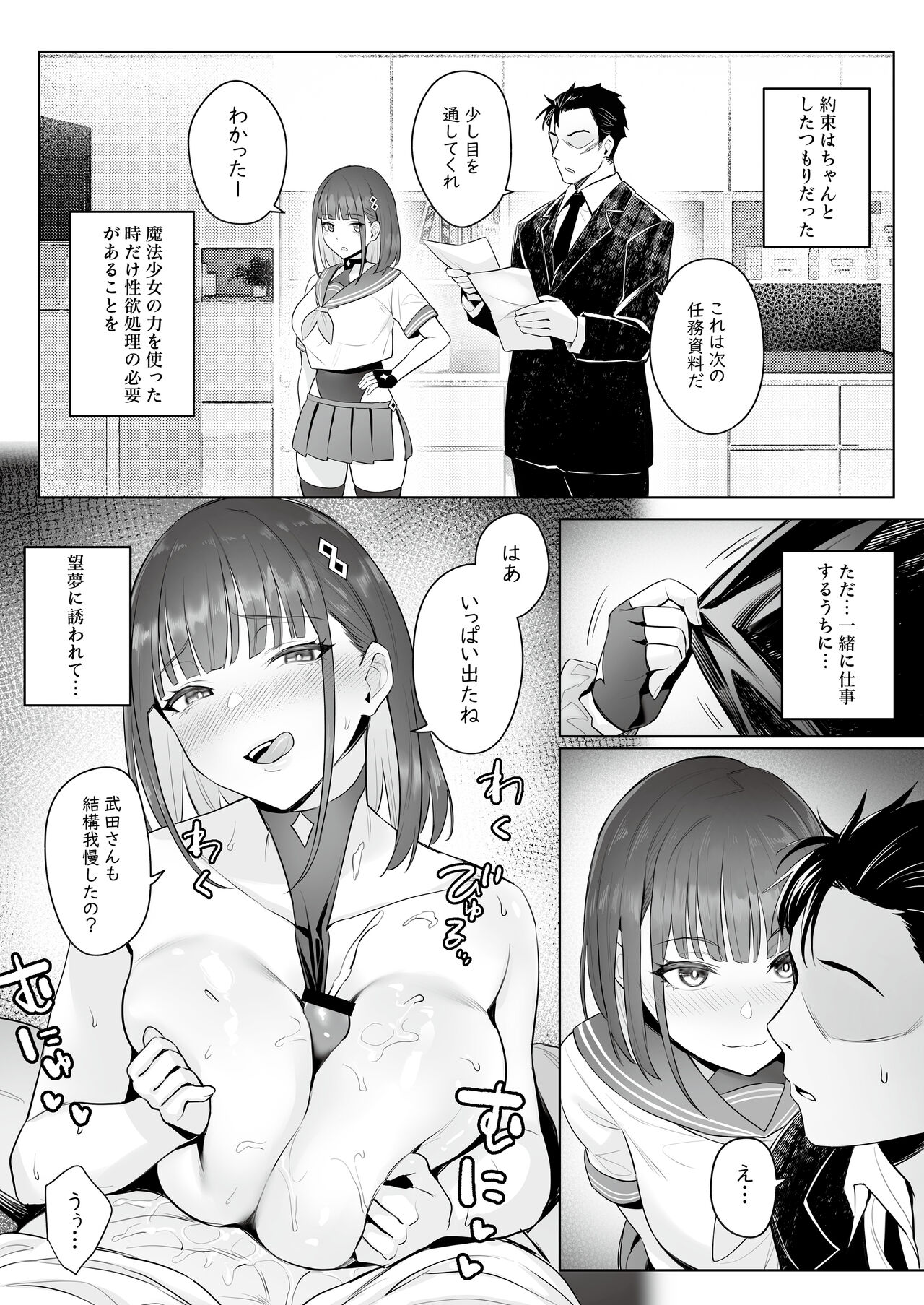 Moto Mahou Shoujo no Shigoto Banashi Ao - Page 23
