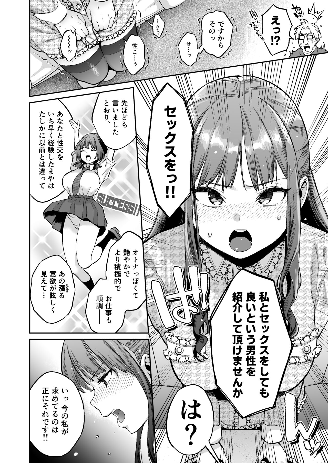 Kono Sex wa Engi desu!! 2 - Page 23