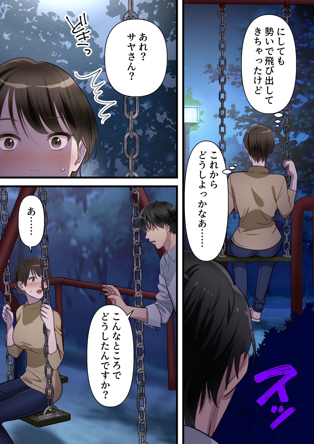 Sabasabakeino hitozumaga rinjinni netorarete doemuwo kaihasarerumade - Page 23