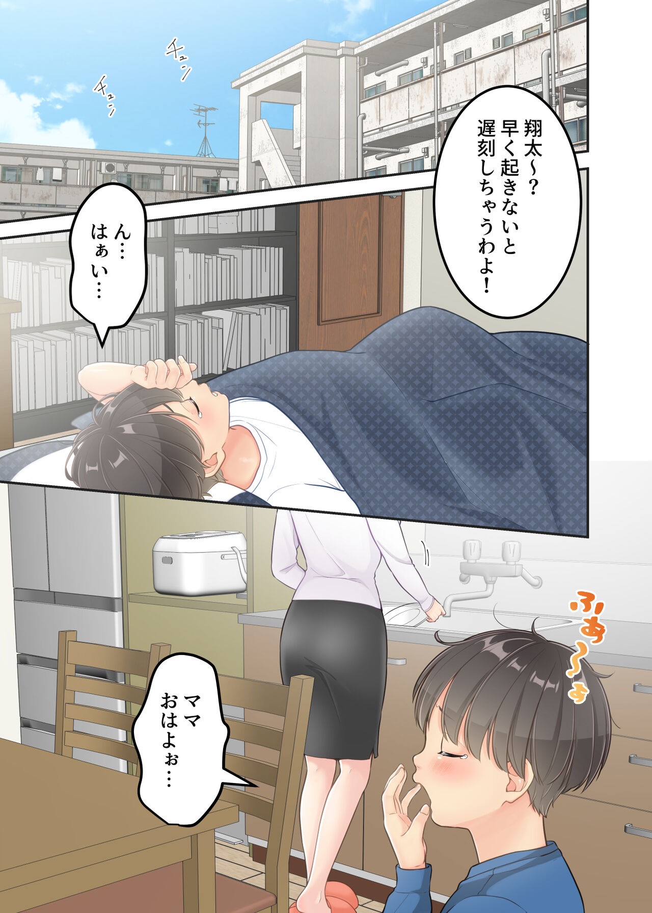 Bokuno mamato takuhaino oniisanga - Page 23