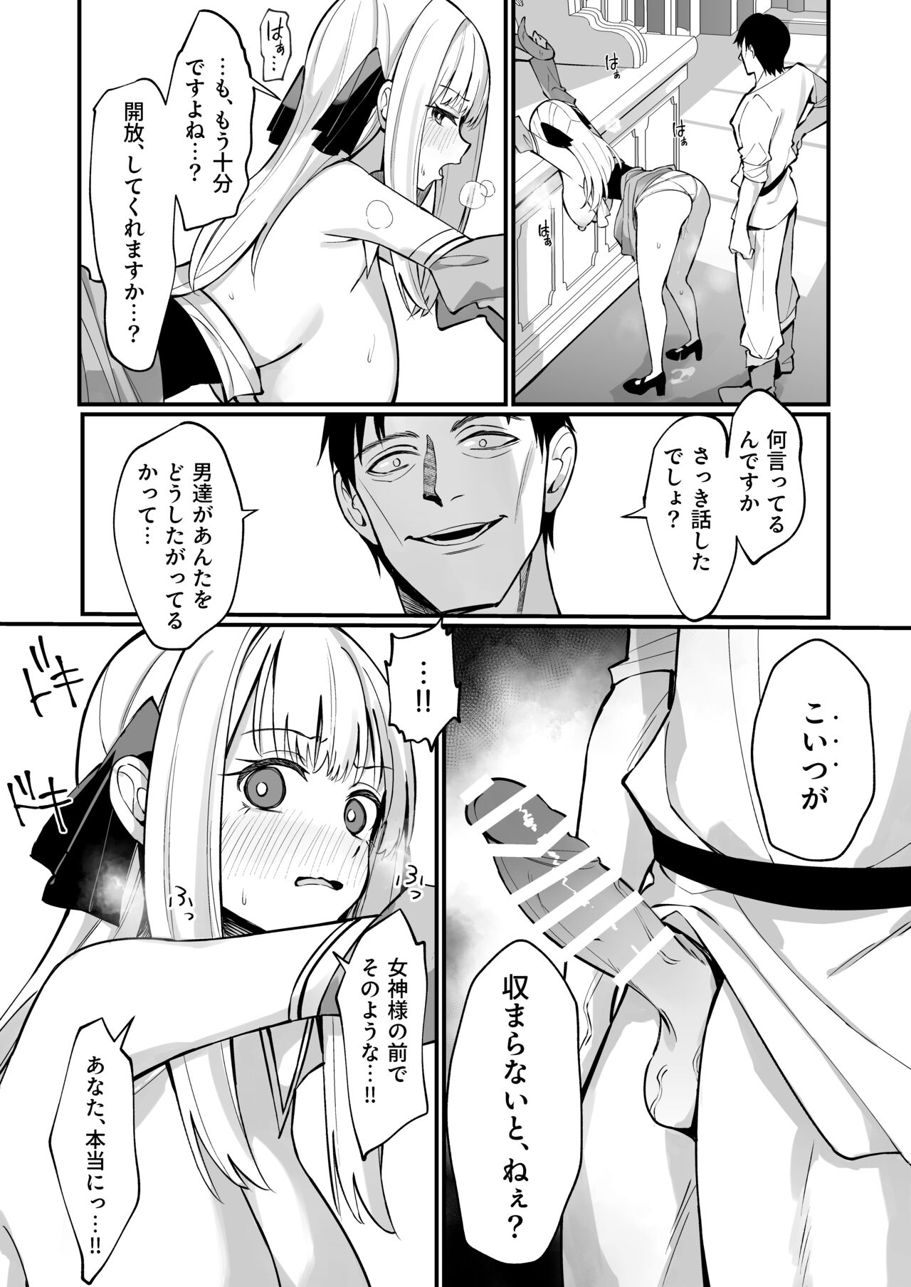 Ojousama Kanzen Haiboku. - Page 23