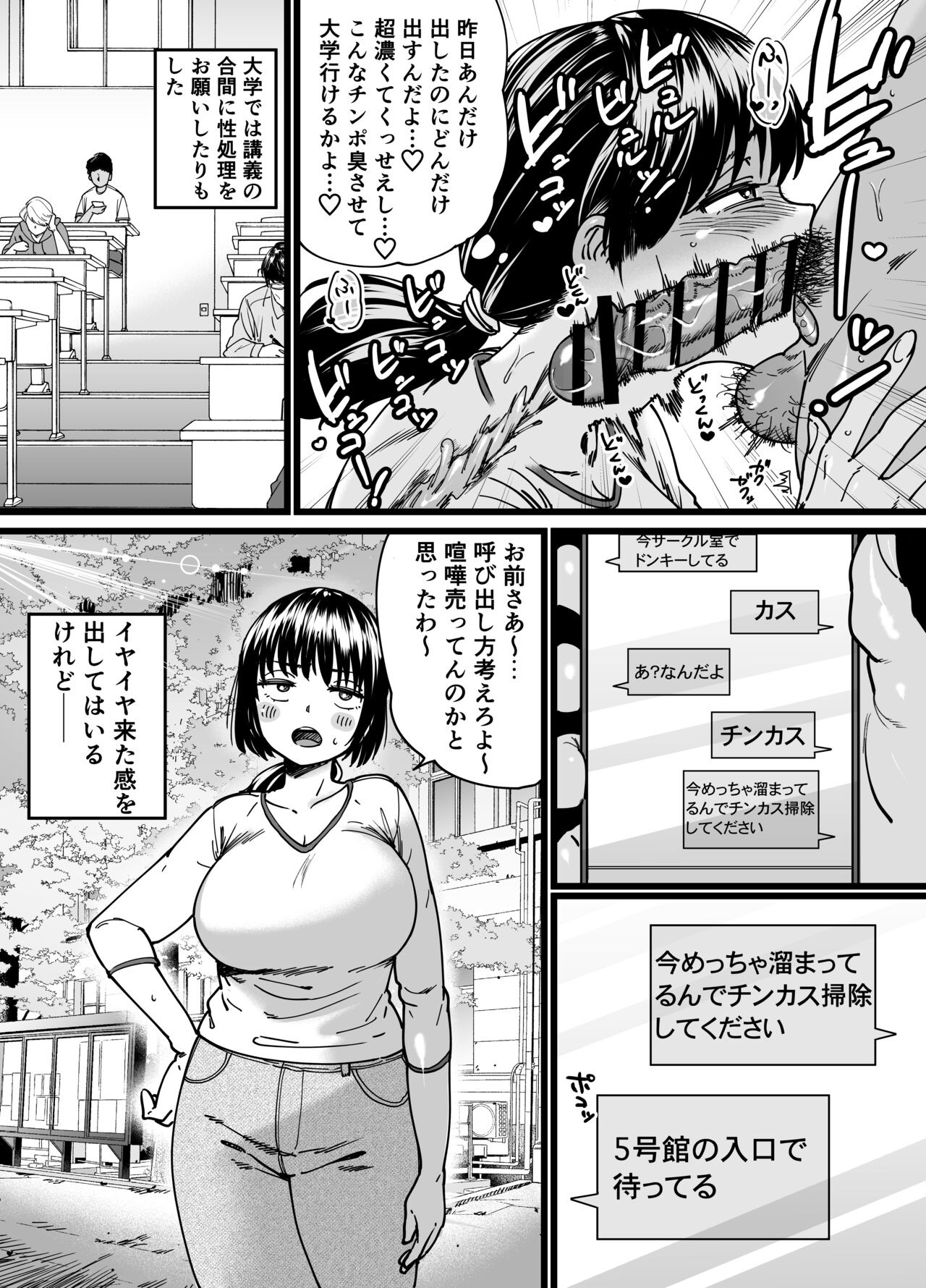 Chinpo Gurai Shika Torie no Nai Ore ga Sefure Senpai no Honmei Kareshi ni Naru Made - Page 23