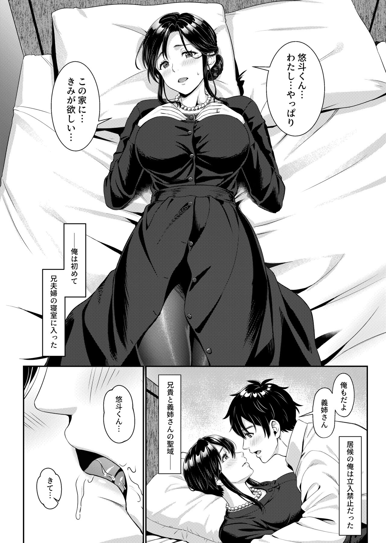Nee-san, Nani Kite mo Niaimasu ne -Miboujin no Gishi to Ore no Midara na Hibi- - Page 23