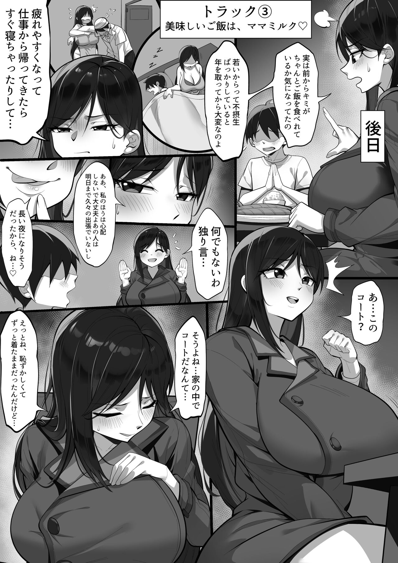 Ore no Joukyou Seiseikatsu 18 “Tonari no Hitozuma Tokushuu Hen” - Page 23