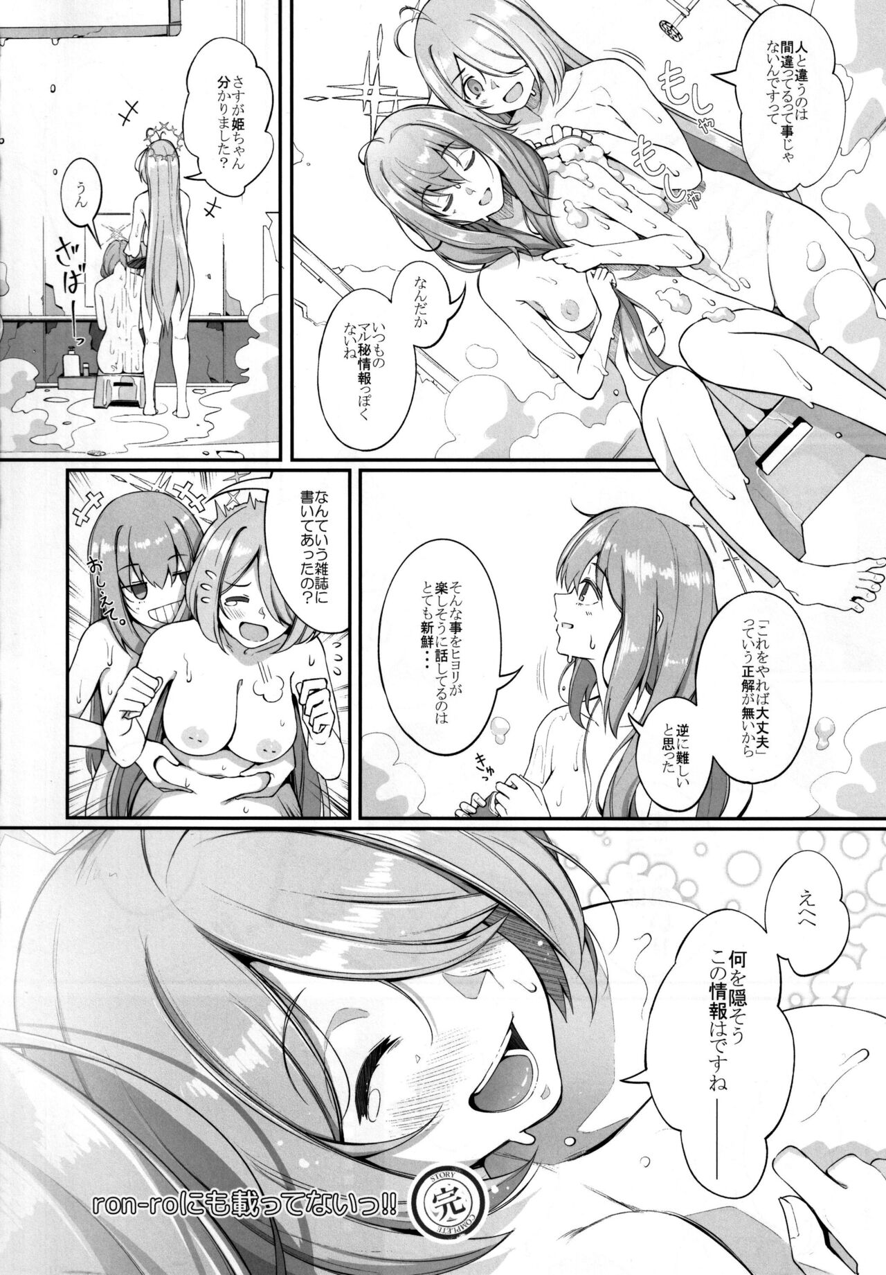 ron-ro ni mo Nottenai!! - Page 23