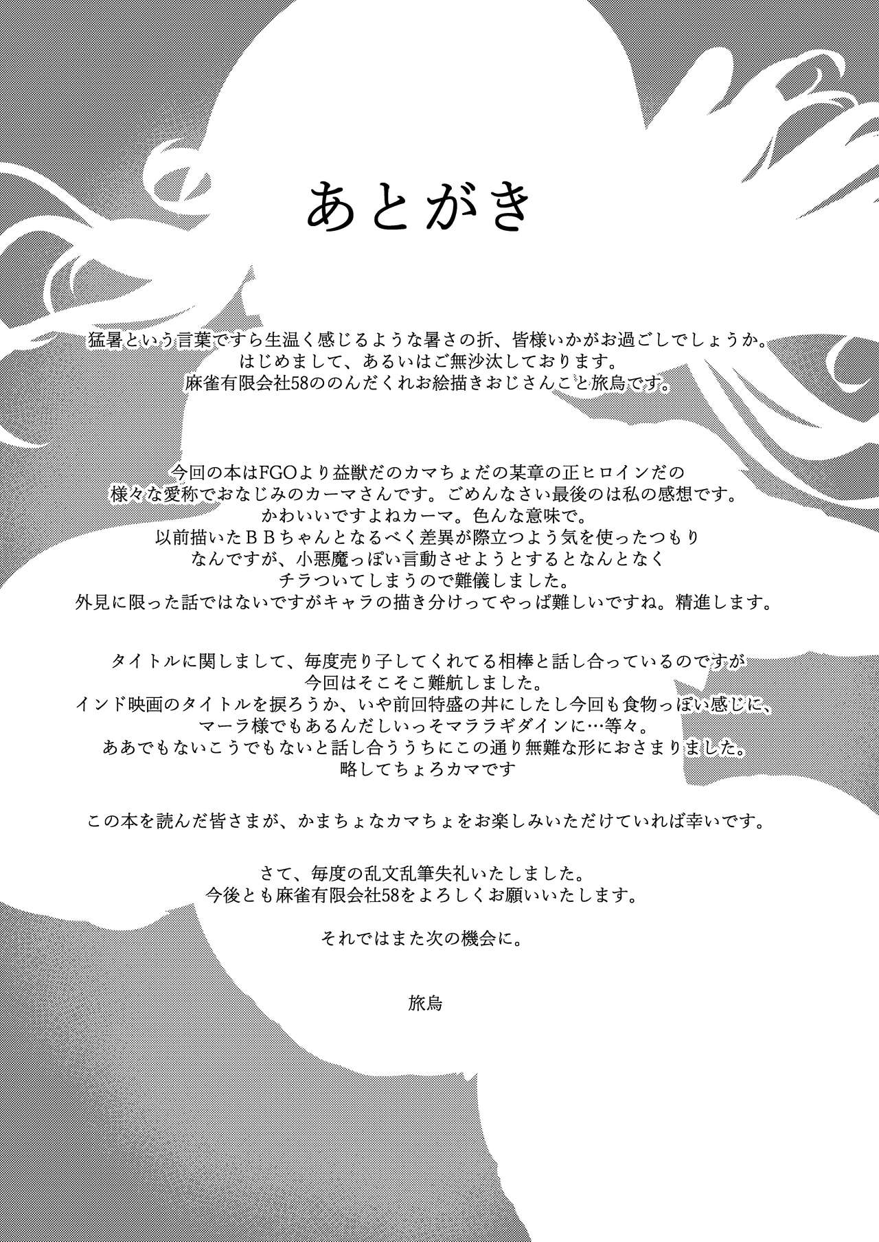 Choroi yo Kama-sama? - Page 24
