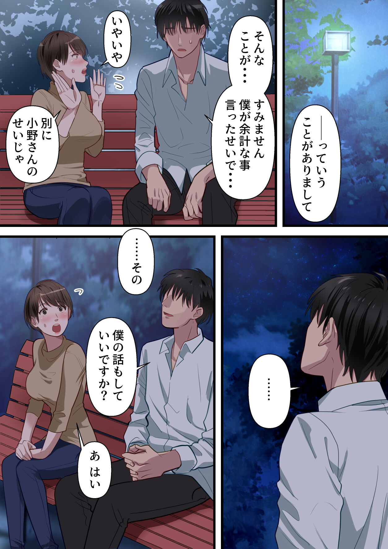 Sabasabakeino hitozumaga rinjinni netorarete doemuwo kaihasarerumade - Page 24
