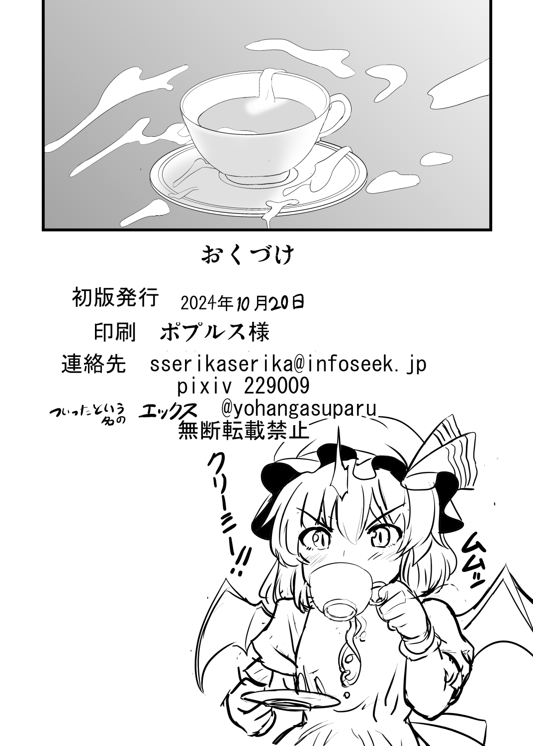 Seishi de Saimin Sareru Sakuya-san - Page 25