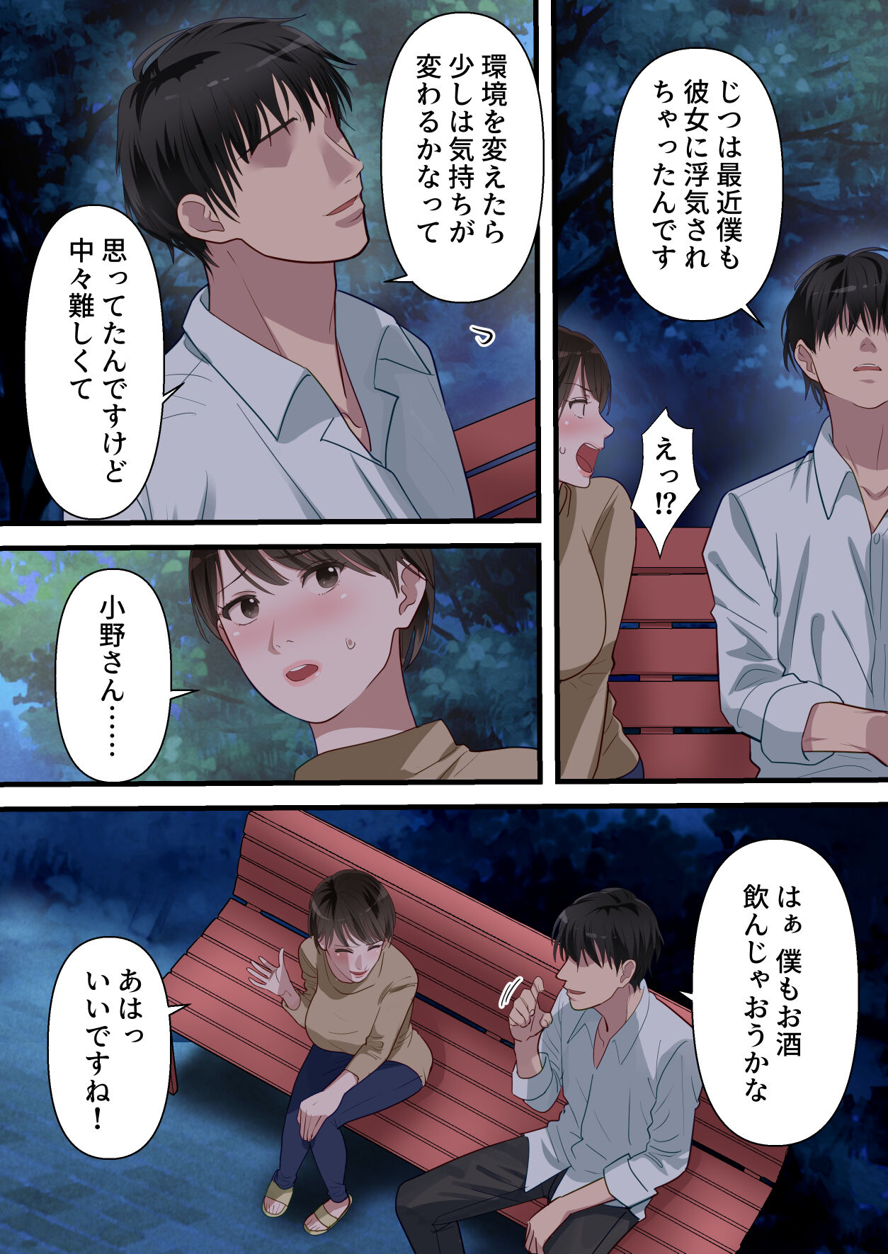 Sabasabakeino hitozumaga rinjinni netorarete doemuwo kaihasarerumade - Page 25