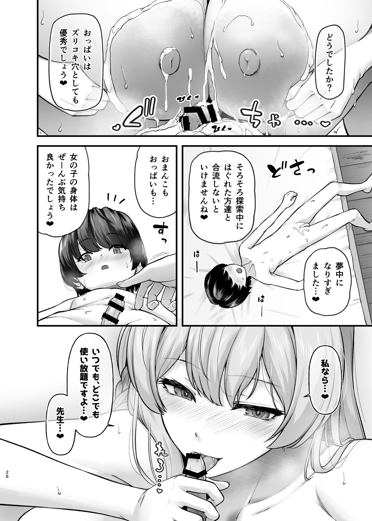 se-heki ha-kai bu - Page 26